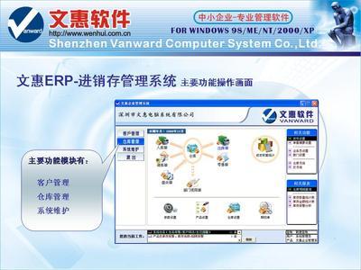 進銷存軟件哪款好用又優惠？首選深圳文惠軟件
