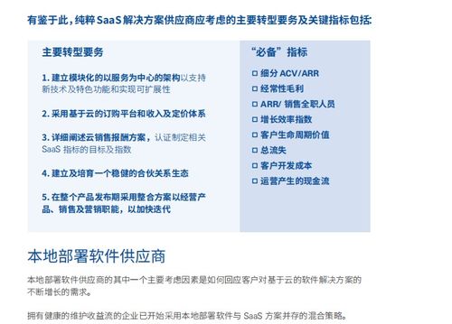 軟件即服務(wù) 業(yè)務(wù)轉(zhuǎn)型的關(guān)鍵驅(qū)動力