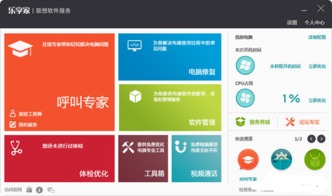 樂(lè)享家聯(lián)想遠(yuǎn)程軟件服務(wù)v3.2.0124 官方下載指南與安全使用建議