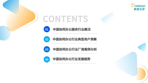 協(xié)同辦公軟件的中國(guó)賽場(chǎng) 機(jī)遇、挑戰(zhàn)與未來(lái)展望