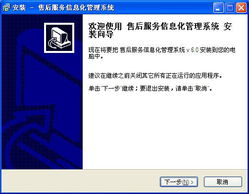 Windows系統下售后服務管理軟件的安裝與服務配置指南